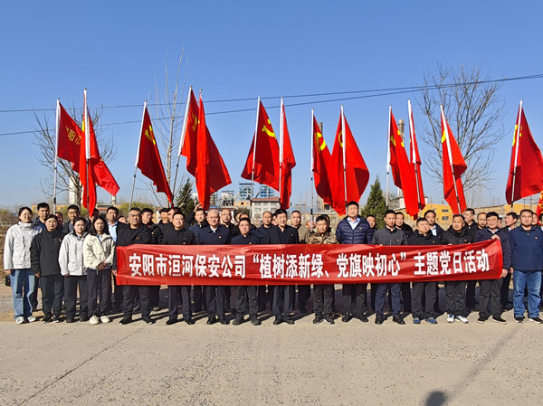 公司黨委組織開(kāi)展“植樹(shù)添新綠、黨旗映初心”主題黨日活動(dòng)